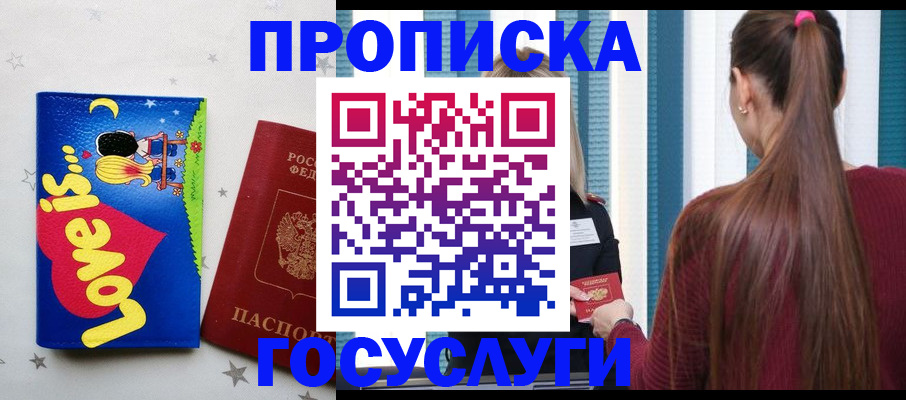 прописка для работы в Усть-Куте